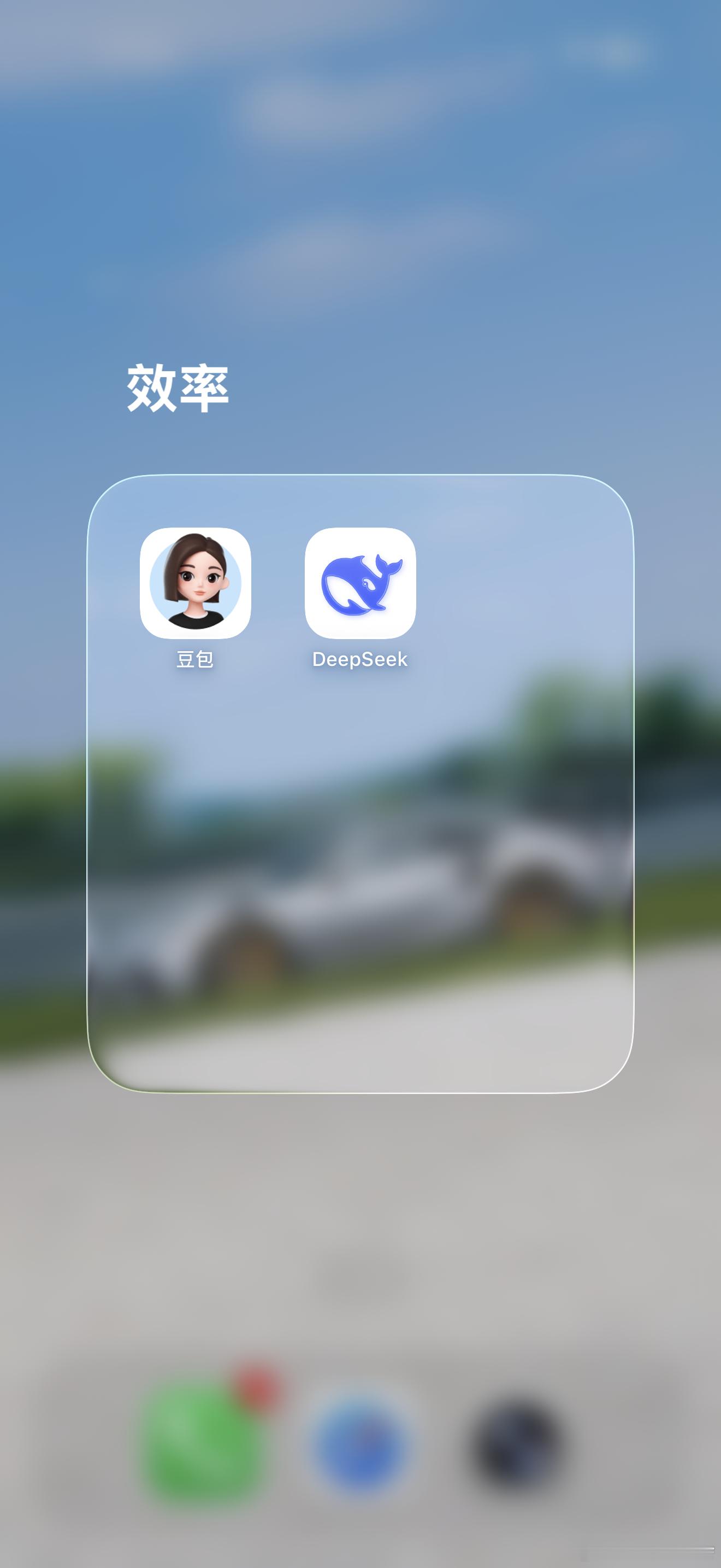 免费DeepSeek和收费豆包你选哪个我觉得AI软件综合起来用会有不一样的效果，