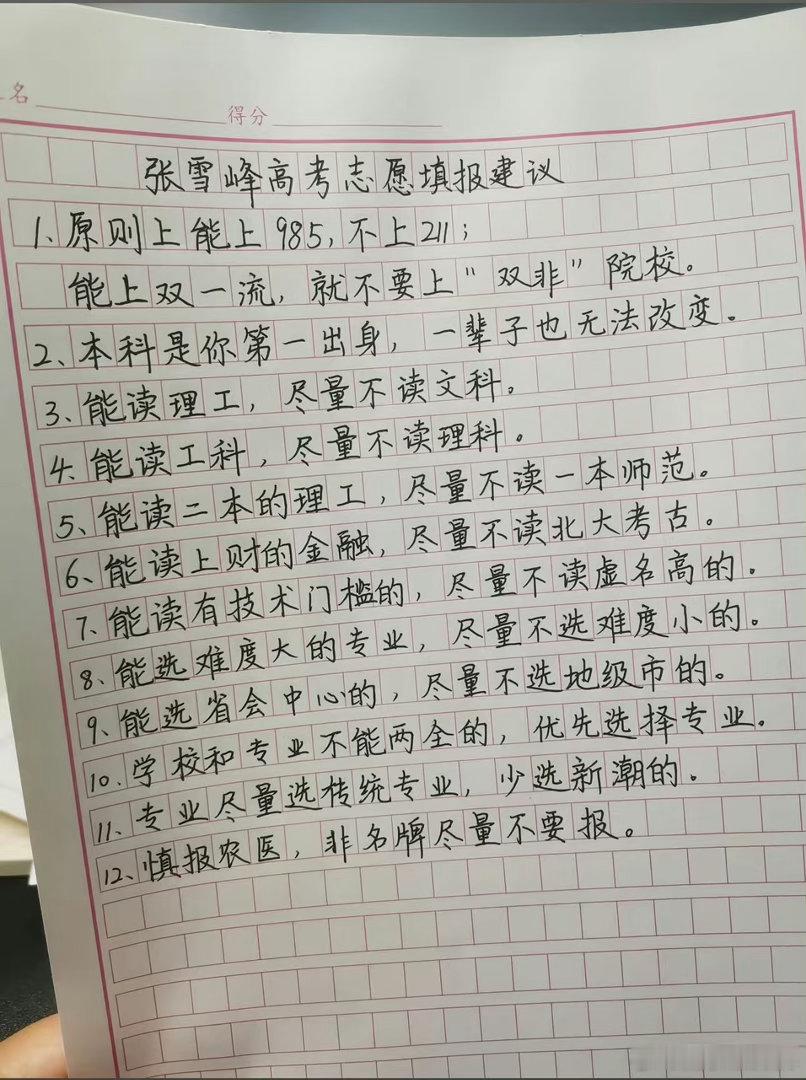 张雪峰的建议正在被一一验证感觉每年高考报志愿的时候张雪峰都会火一阵子 但是他会不