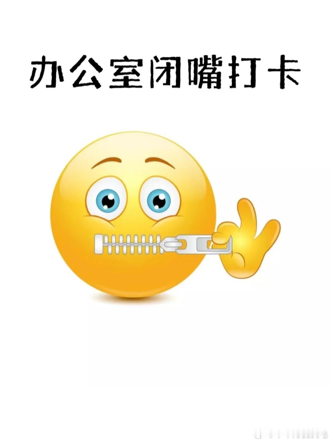 办公室闭嘴打卡第三天今天做到了 ​​​