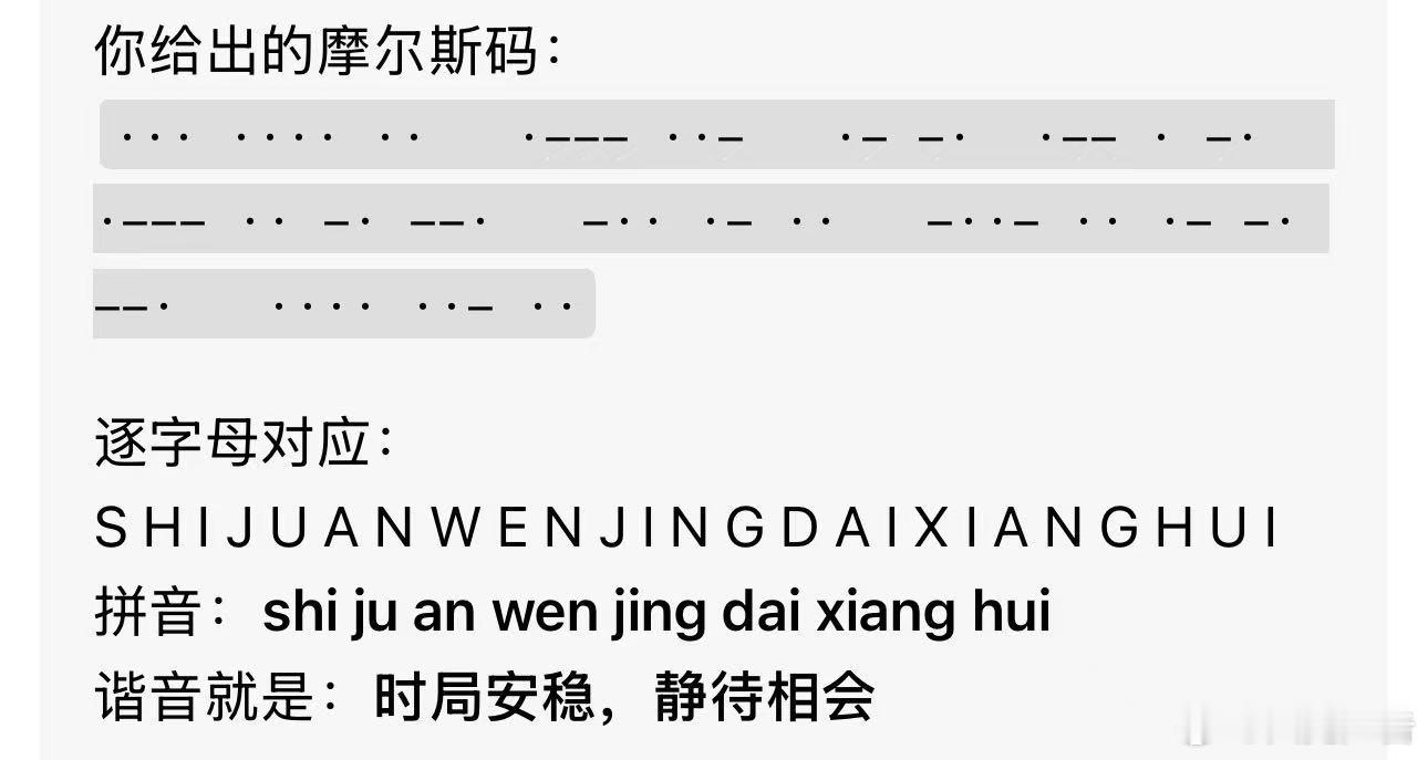 袁弘发的是什么被袁弘的巧思惊艳，摩斯密码变装把谍战氛围感玩明白了 ​​​