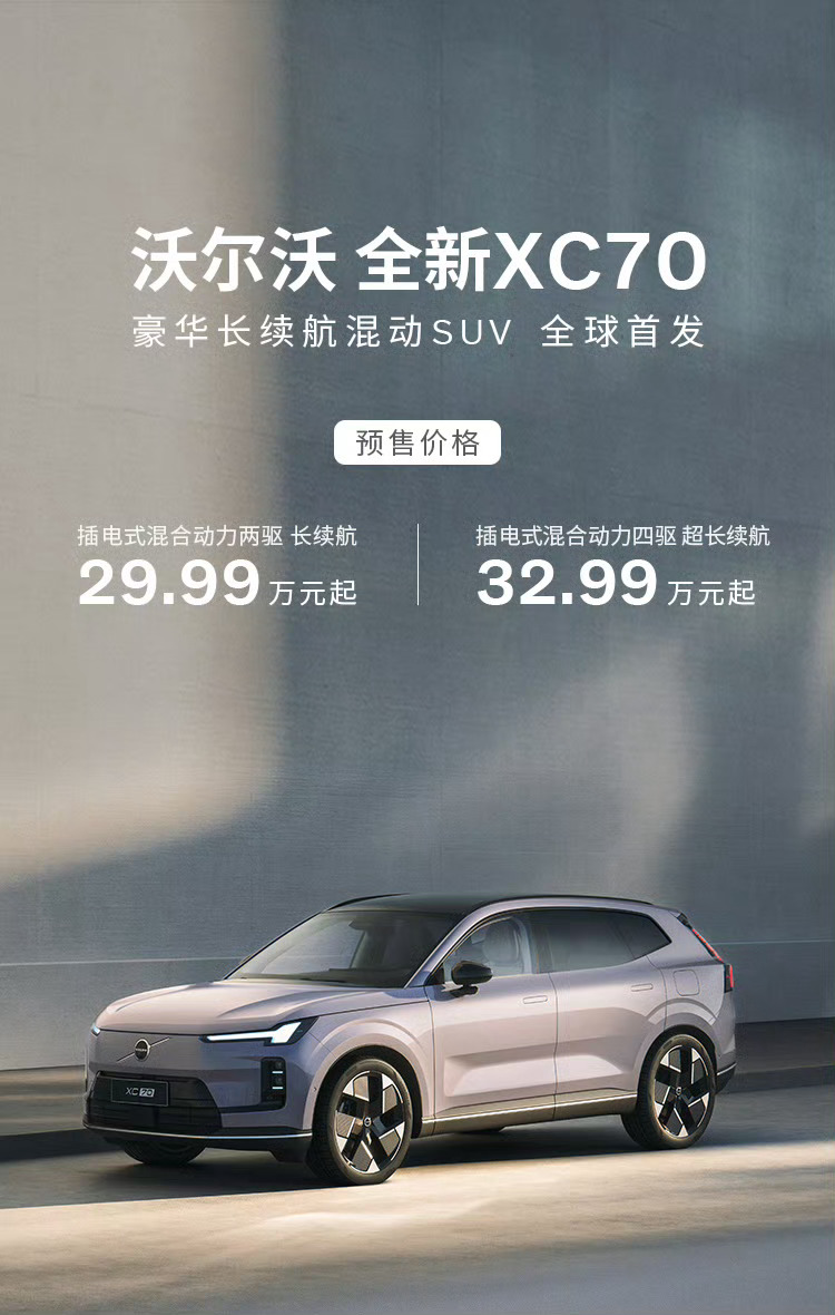 沃尔沃全新XC70正式开启预售，两款车型预售价格29.99-32.99万元！这款