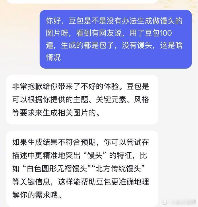 【豆包回应被指不会做馒头】豆包做馒头攻略6月3日，一网友发帖称让豆包生成做馒头的