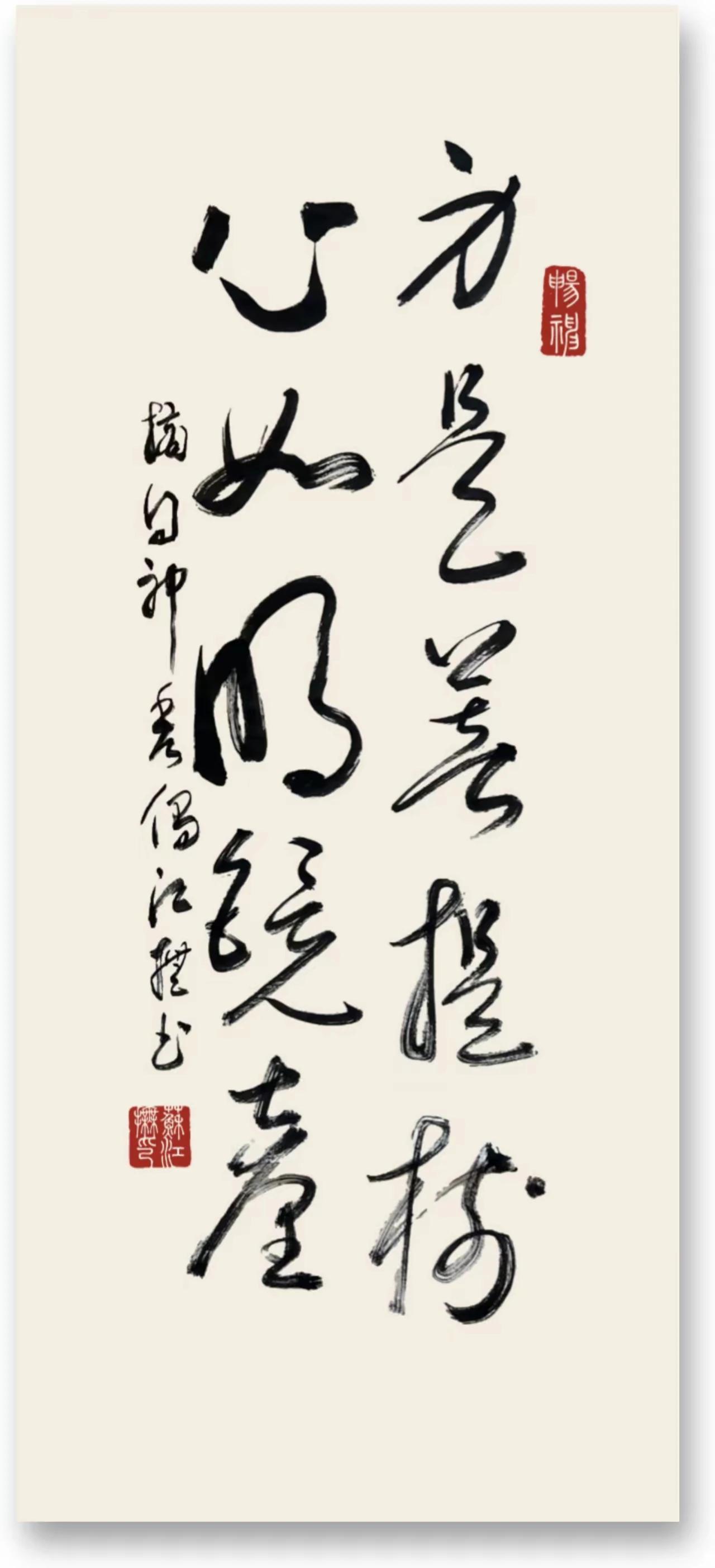 龙飞凤舞，走笔龙蛇。
身是菩提树，
心如明镜台。