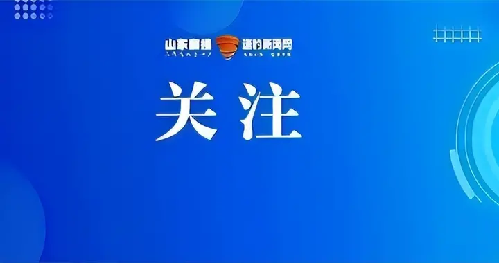 深圳市|28650元，济南公积金最高月缴存基数7月起调整，比去年增加了1552元