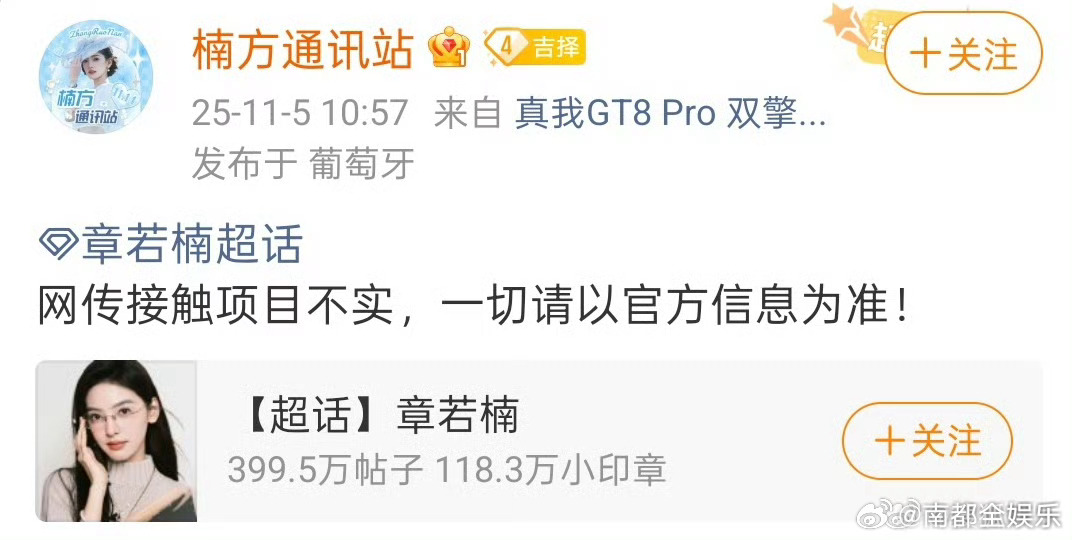 章若楠对接辟谣章若楠对接辟谣接触将门毒后女主今日，章若楠方对接回应将门毒后女主接