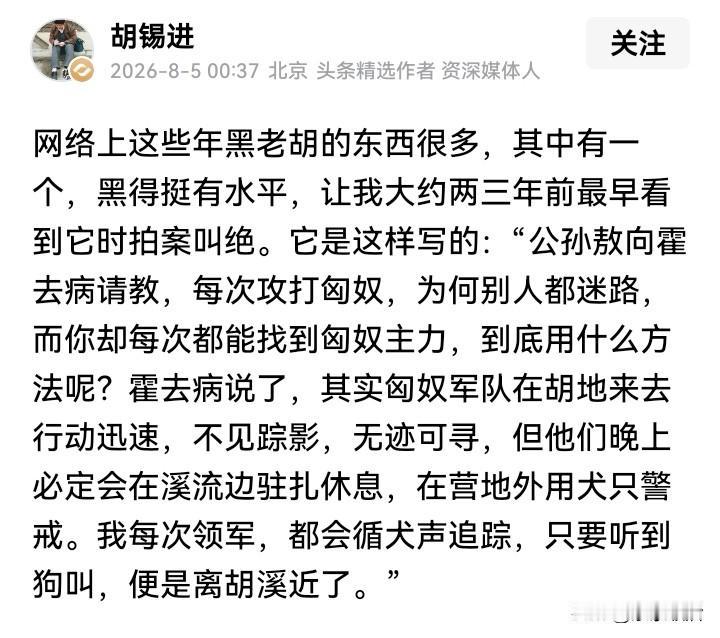 老胡这肚量，实在让人佩服了！一段时间以来，网络上骂老胡、黑老胡的很多。文雅一点的