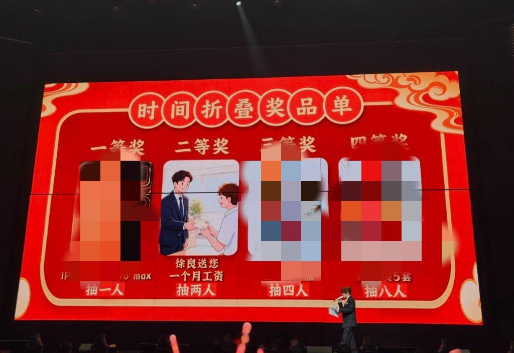真给徐良打工了徐良给观众发一个月工资徐良你也太宠了吧！二等奖直接送一个月工资？！