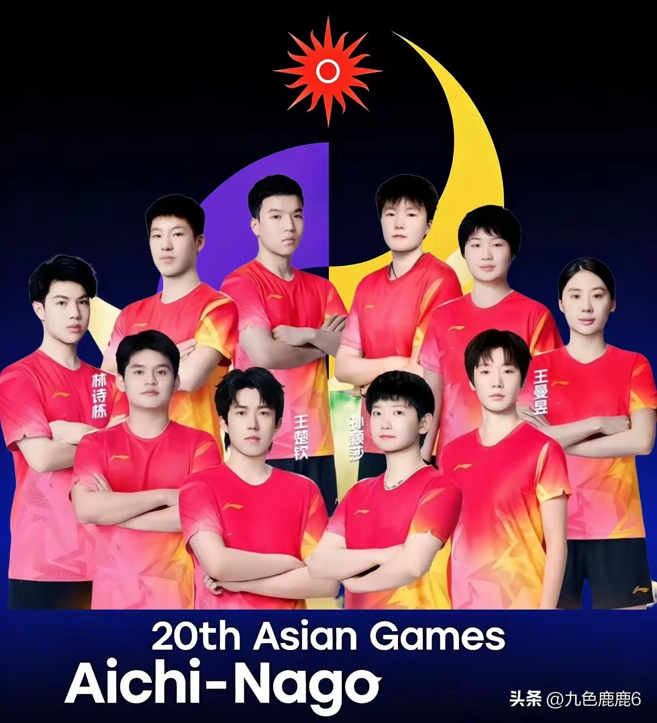 9月28日名古屋亚运会乒乓球赛程全部结束，首先恭喜中国队在七个项目中，收获六个冠