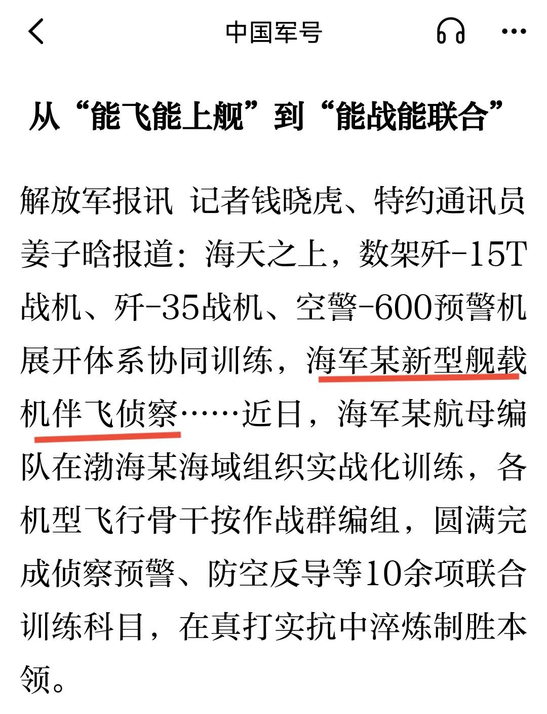 海军某新型舰载机伴飞侦察，大家猜一猜新型舰载机是？

个人感觉大概率是攻击-21