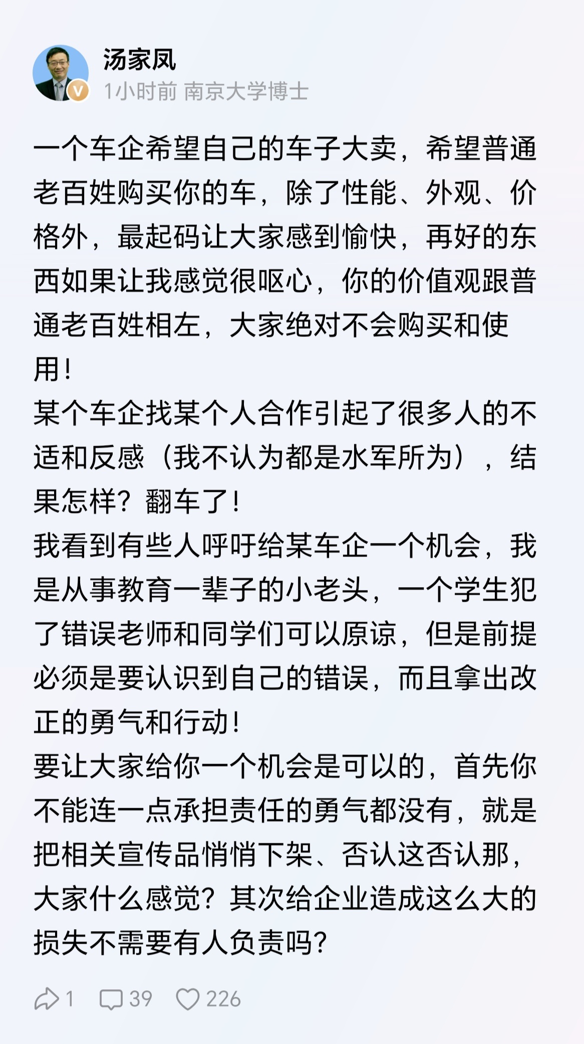 汤家凤教授：一个车要卖得好，不光看性能、外观、价格。最重要的是别让老百姓觉得恶心