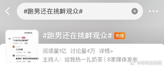 网友开始集体举报跑男了网友举报并要求下架跑男关注到最新动态，跑男陷入舆论风波，起