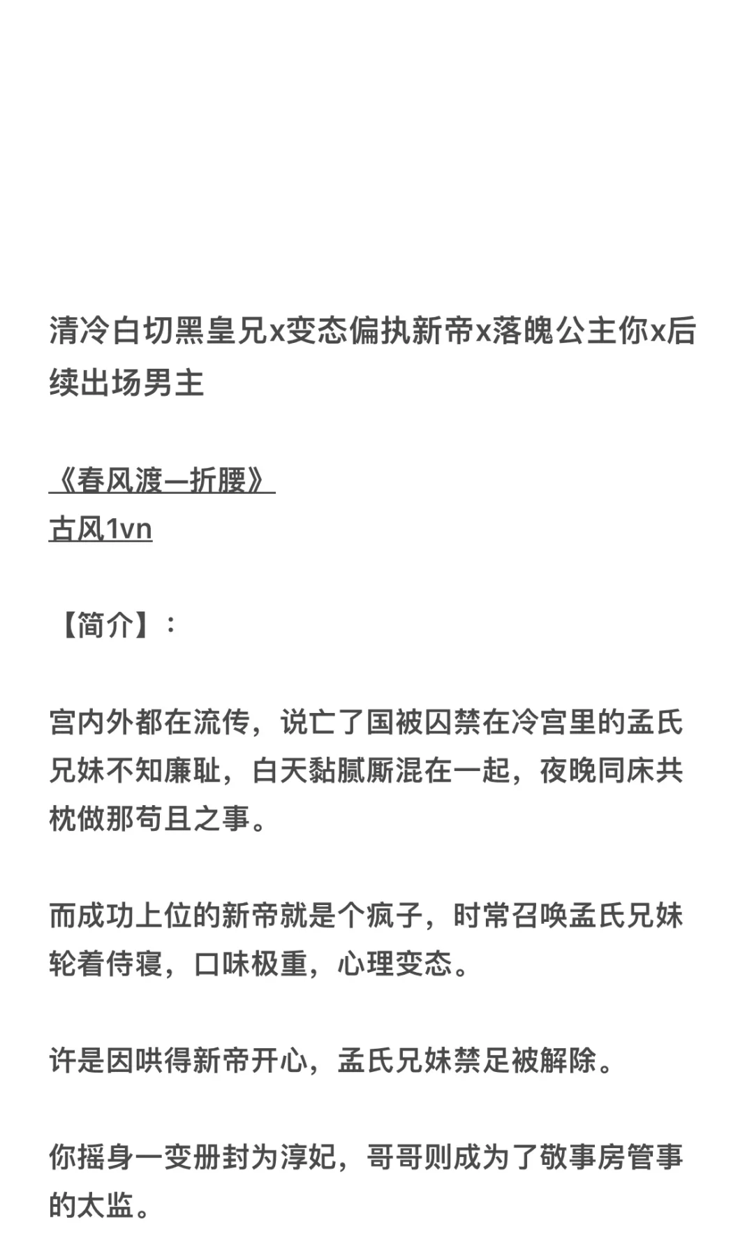 白切黑皇兄x变态偏执新帝x落魄公主你【预告】
