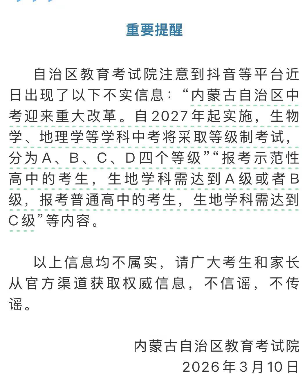 事关中考 辟谣了。左芳说教育