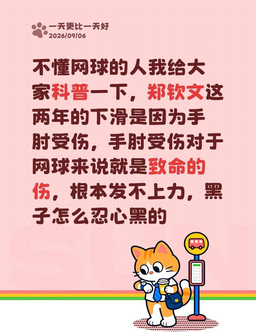 不懂网球的人我给大家科普一下，郑钦文这两年的下滑是因为手肘受伤，手肘受伤对于网球