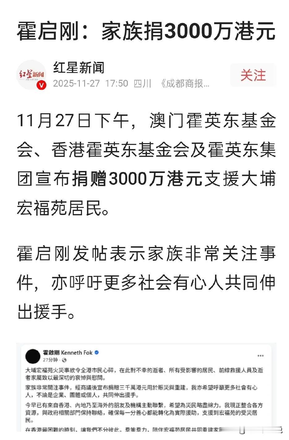 香港火灾，霍家也是及时捐款支援的港商之一
香港有难，各大公司和富商纷纷在第一时间