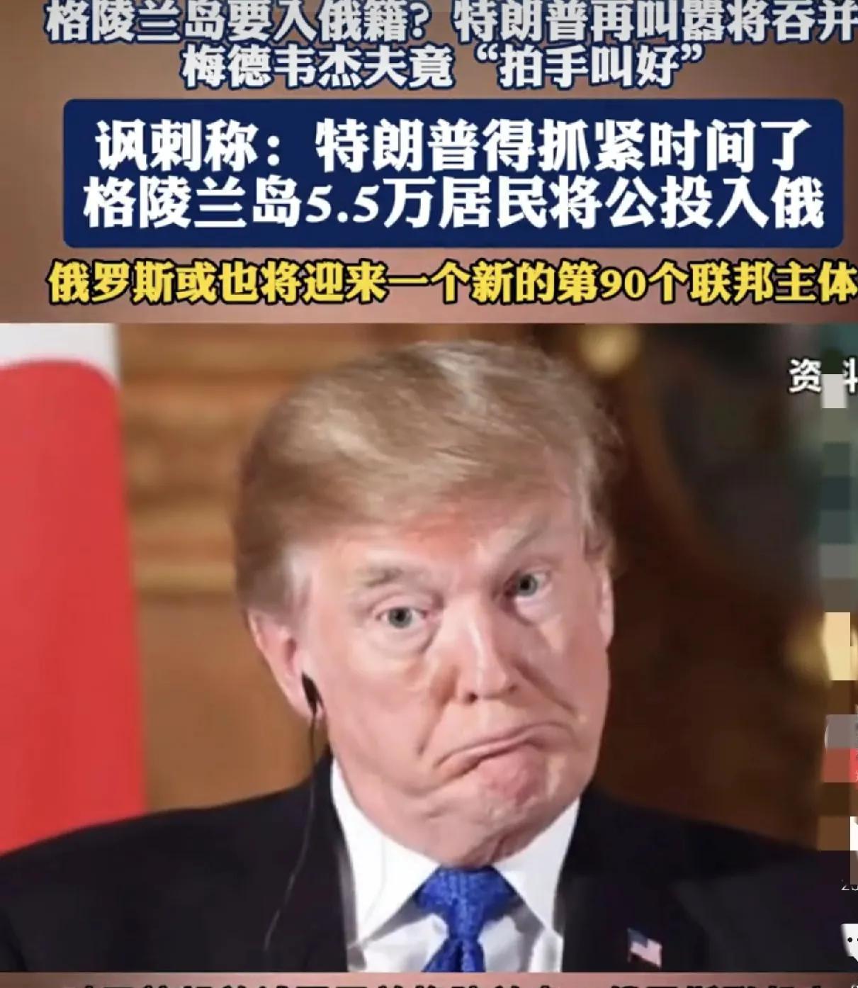 格陵兰岛的归属，现在掺和的势力越来越多了

这个世界很热闹，到了现在美国人什么也