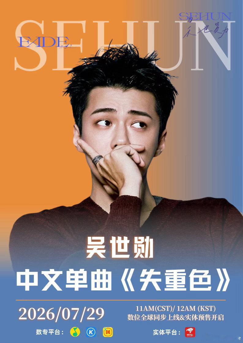 吴世勋  痘印热搜！！！吴世勋再次进入了最佳赏味期搜这个话题加热+铺明天一起买吴