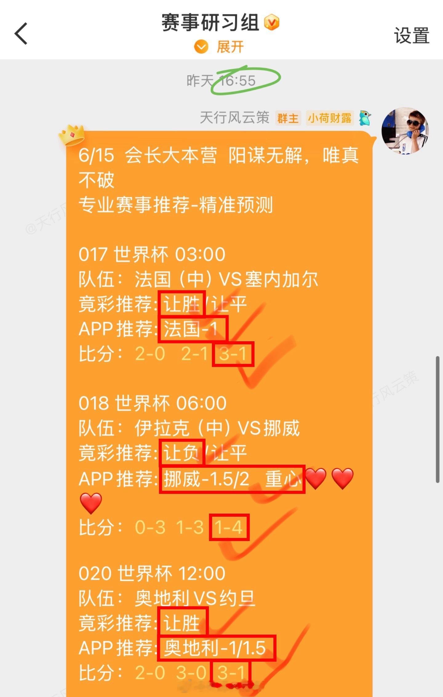 昨天的比赛法国3:1塞内加尔，挪威4:1伊拉克，奥地利3:1约旦，3场全拿下！?