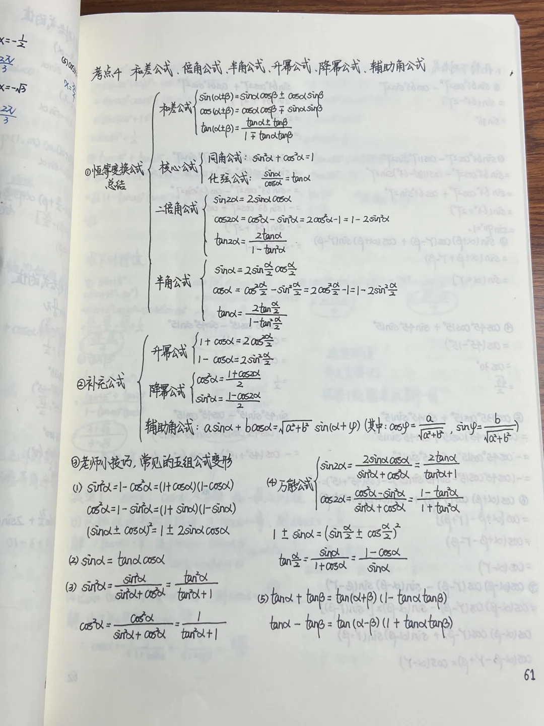 那些我熬夜总结出来的笔记