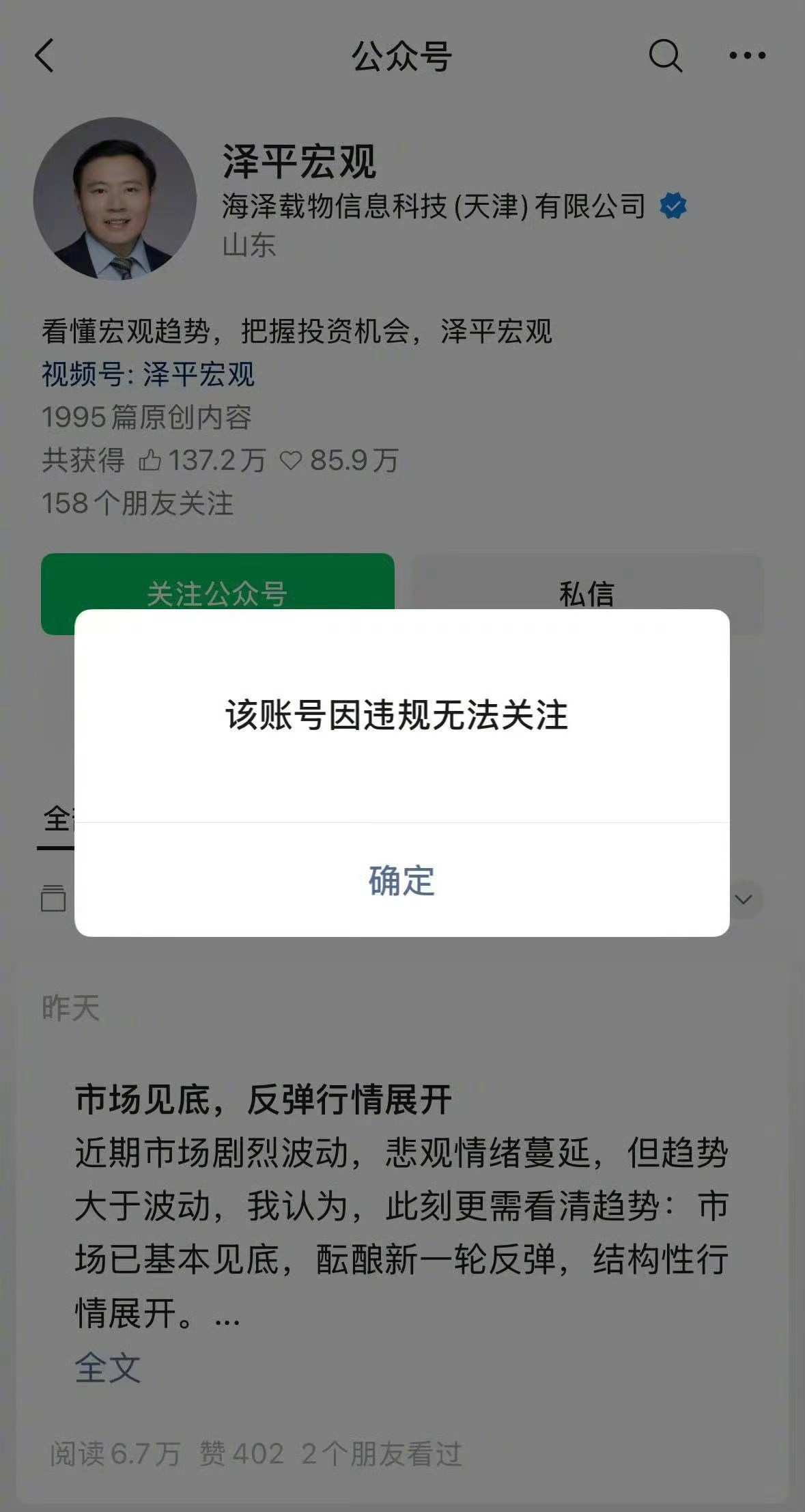 任泽平账号被封，周末重大利好？[笑cry] ​​​
