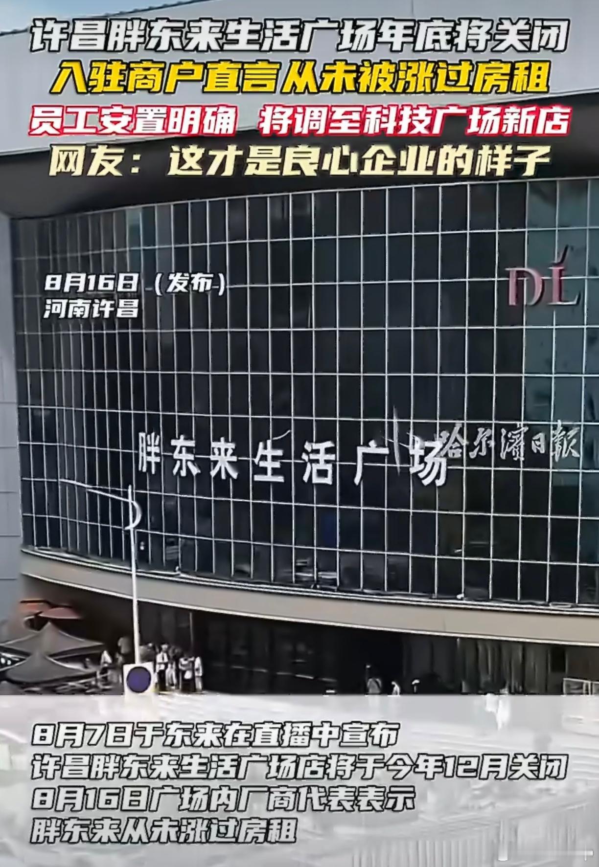 胖东来被涨租逼走却从不涨商户租对比一摆出来，高下直接看得见。房东坐地起价，享受着