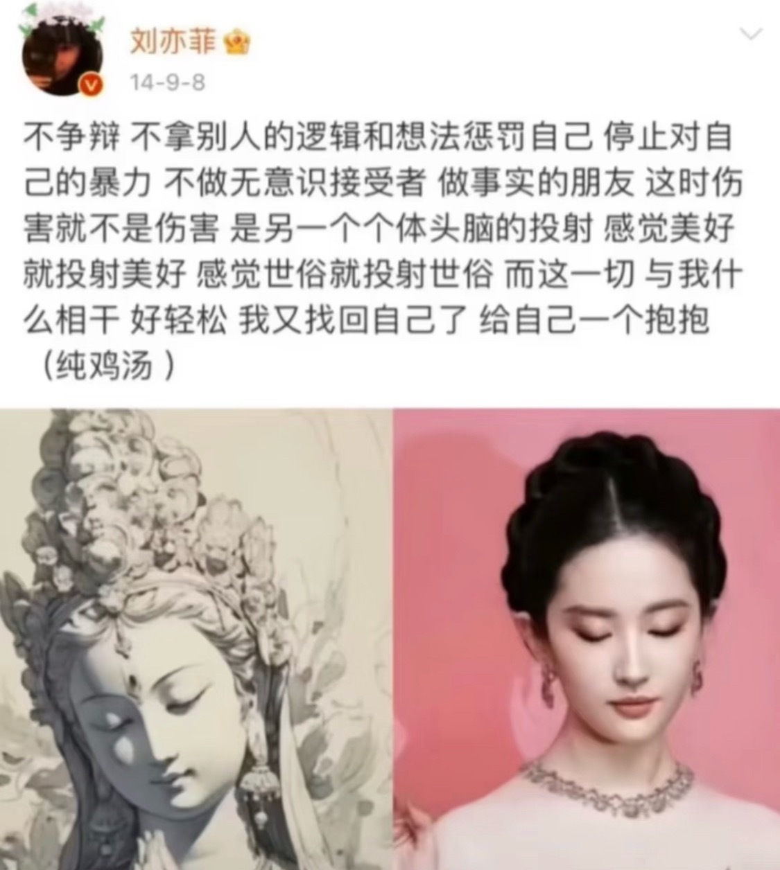 十几年前刘亦菲就活得这么清醒，说实话那时候这类鸡汤挺超前的。