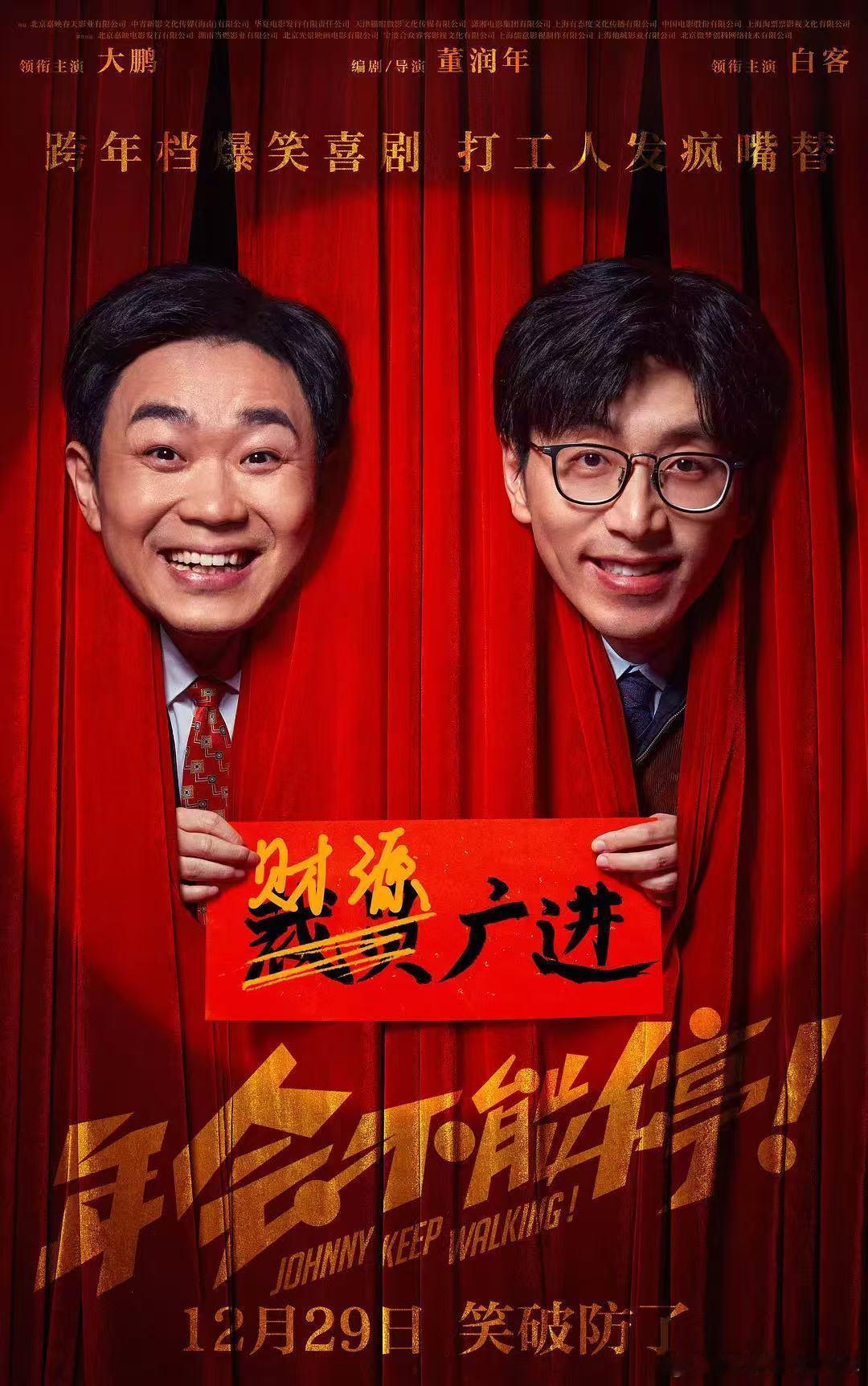 年会不能停2公示 从“钳工变金领”到全新职场冒险，《年会不能停2》正式立项！导演