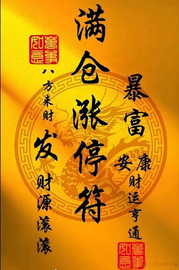 新的一周大家早上好！在线的铁子别潜水啦！大家先动动你们的发财手点个发财赞👍，评