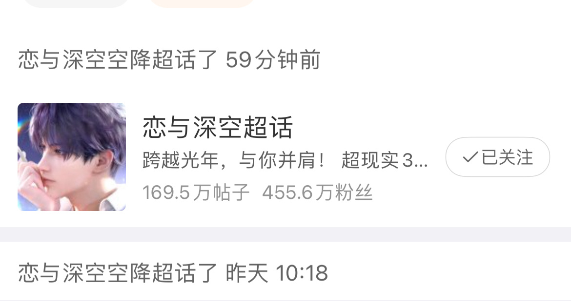 大超被螂人入侵中 恋与深空前来视察舆情 