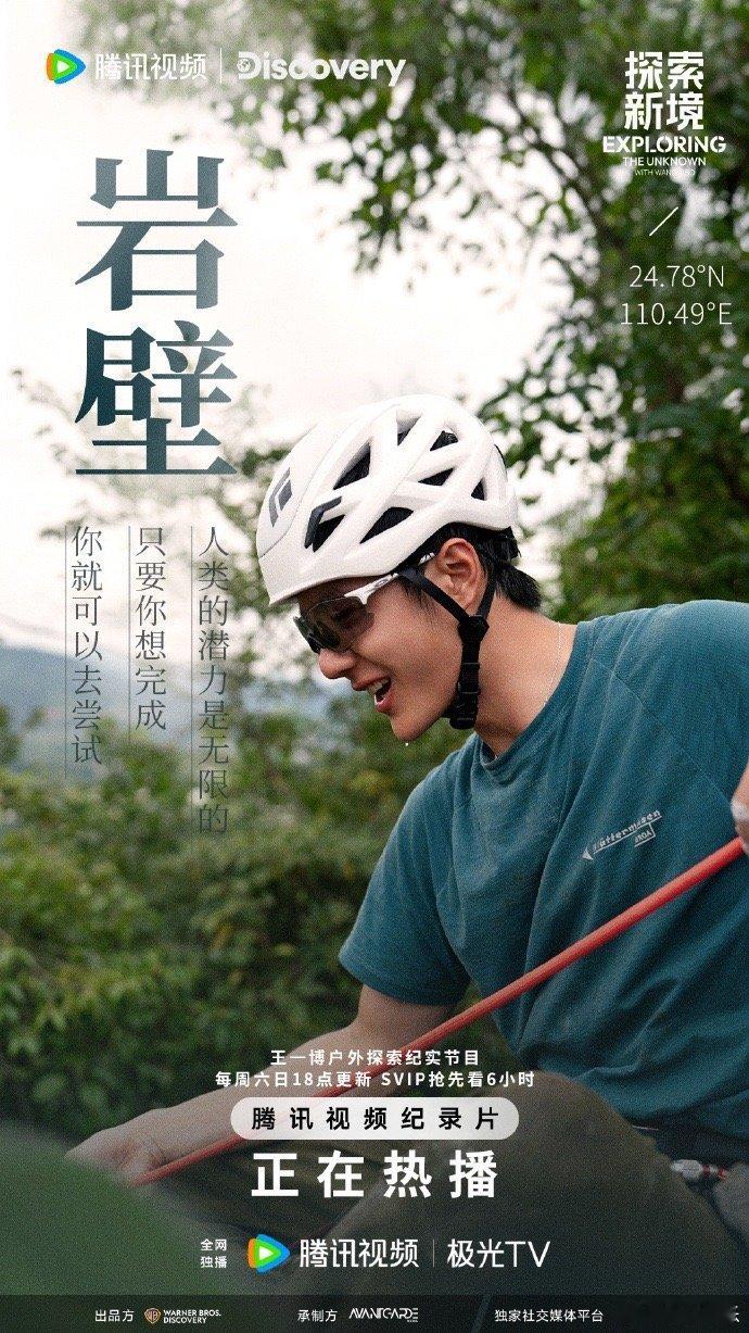 #王一博勇敢攀登无畏启程##王一博头盔墨镜侧颜笑意# 王一博勇敢攀登无畏启程，是