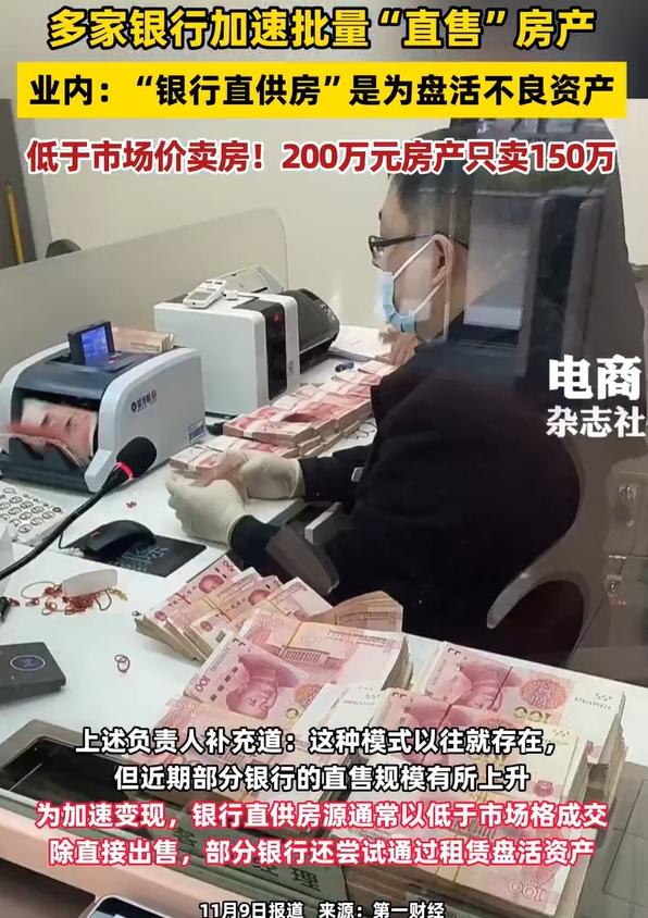 当银行都开始卖房了，说明什么？

这看似普通的商业行为背后，其实藏着值得我们每个