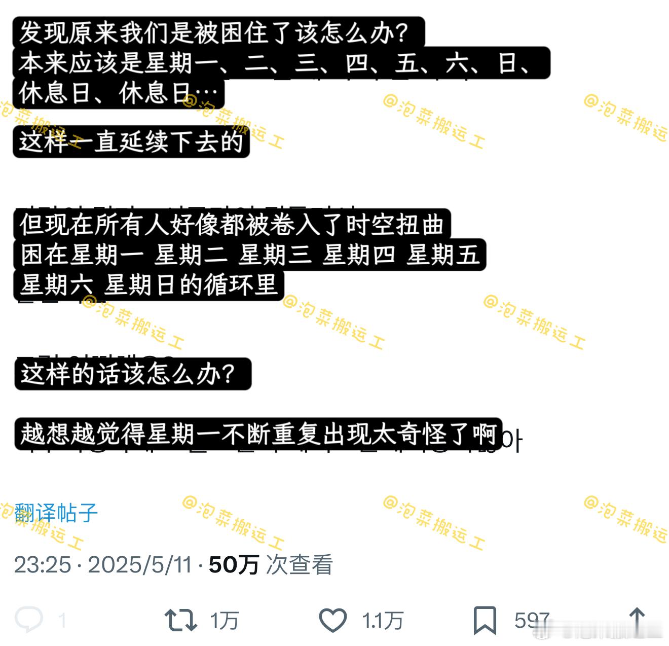 我们好像被困在循环了，越想越觉得星期一不断重复出现实在是太奇怪了 ​​​