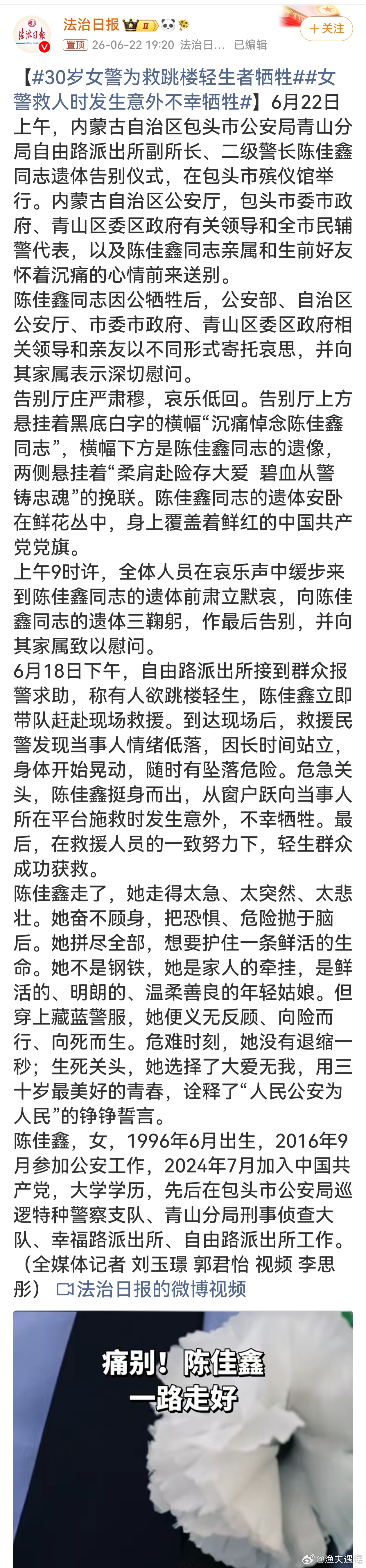 30岁女警为救跳楼轻生者牺牲我们总说岁月静好，殊不知都是无数基层民辅警在替我们负