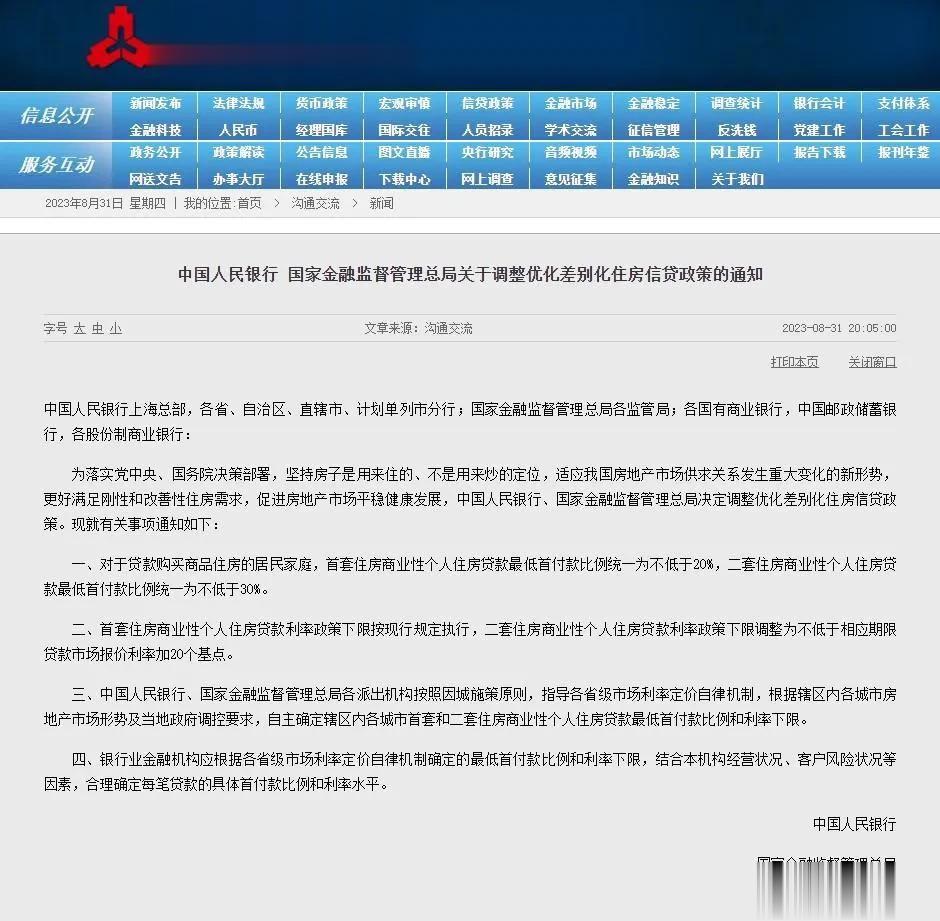 房地产迎来超级利好，降首付、降低利率、开限购。首套住房商业性个人住房贷款最低，首