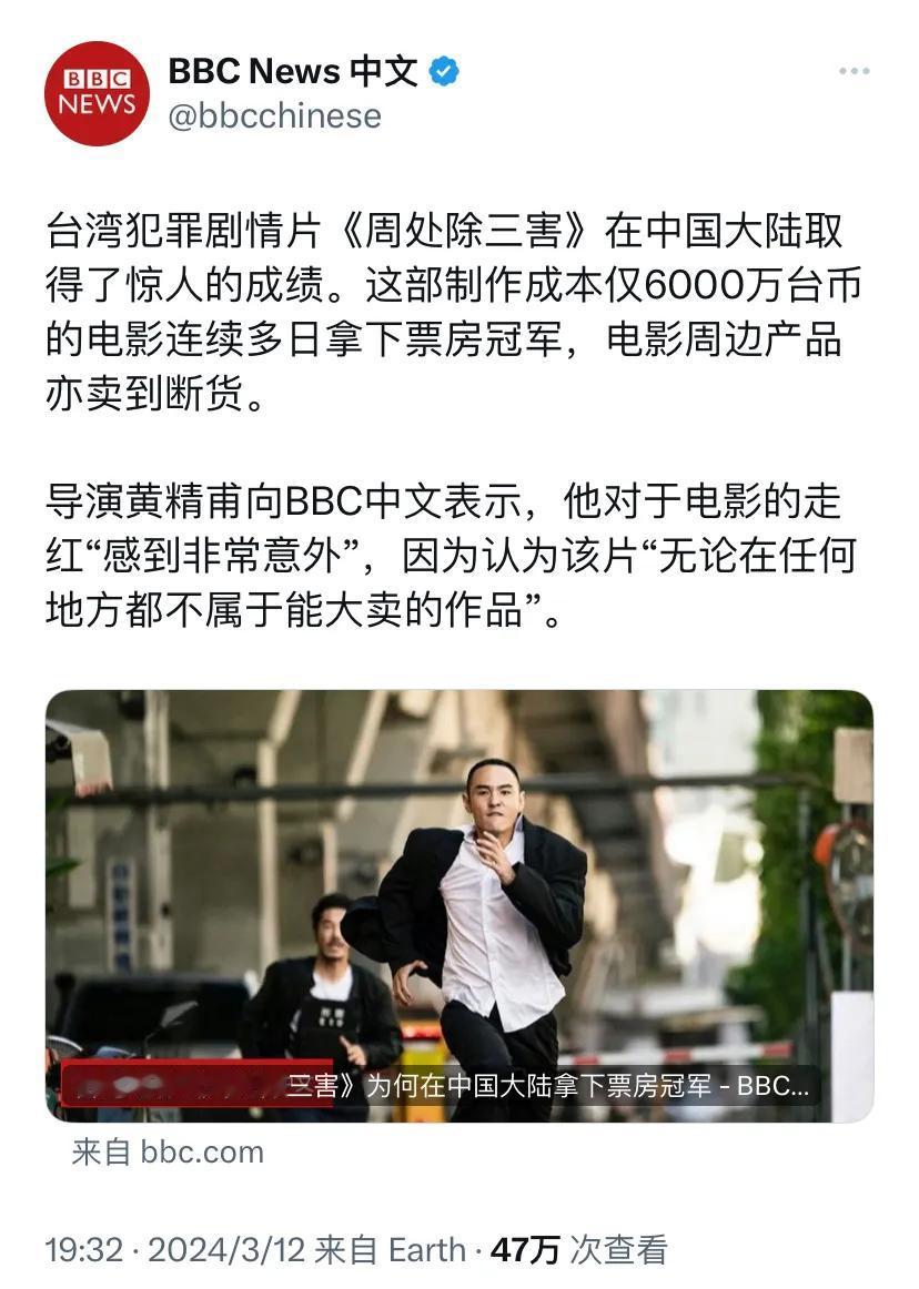 BBC中文网昨晚（3月12日晚）报道：“台湾犯罪剧情片《周处除三害》在中国大陆取