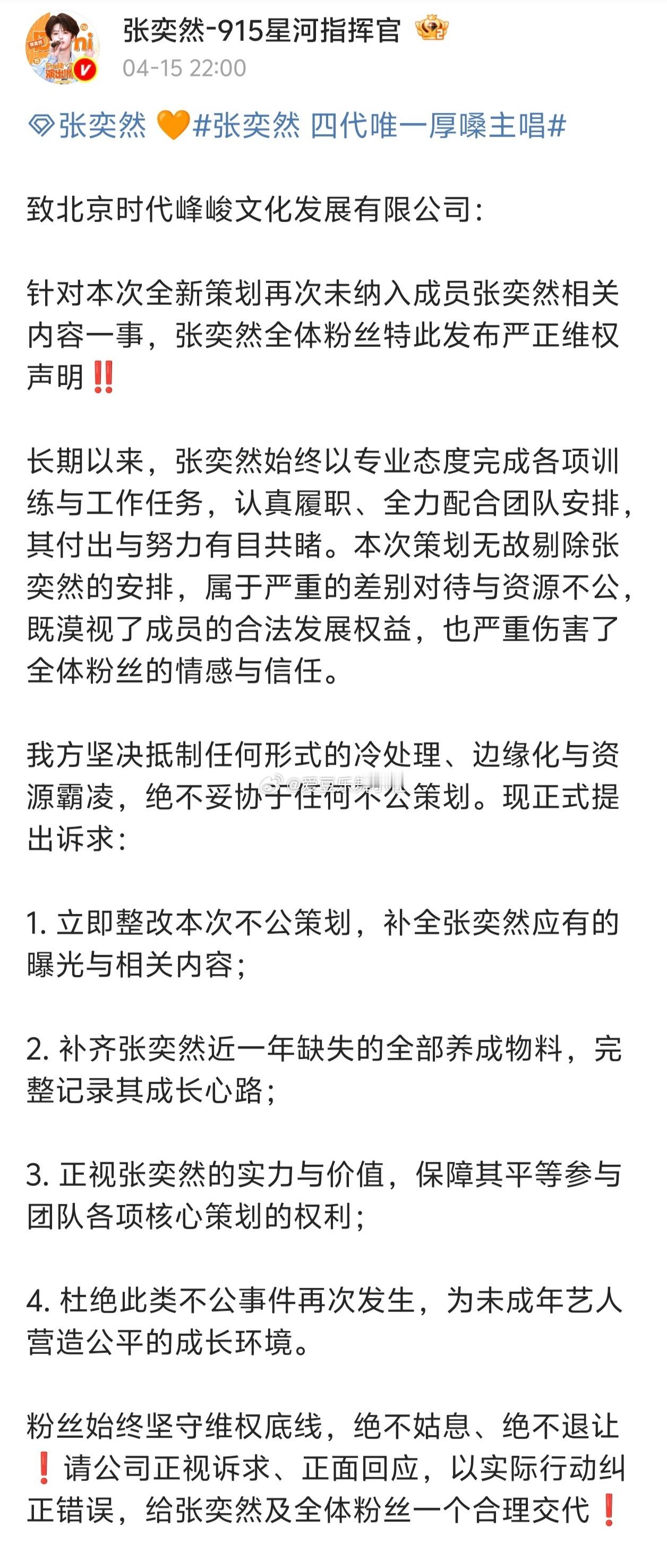 张奕然sjz维权👊👊 