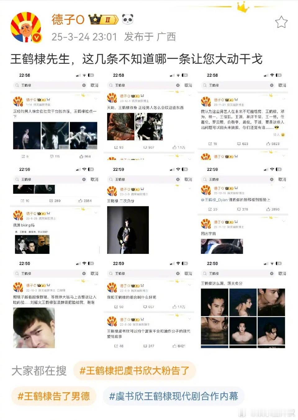 王鹤棣告了男德之后评论区网友：如果这都要告那微博没活人了，你认同吗？ ​​​