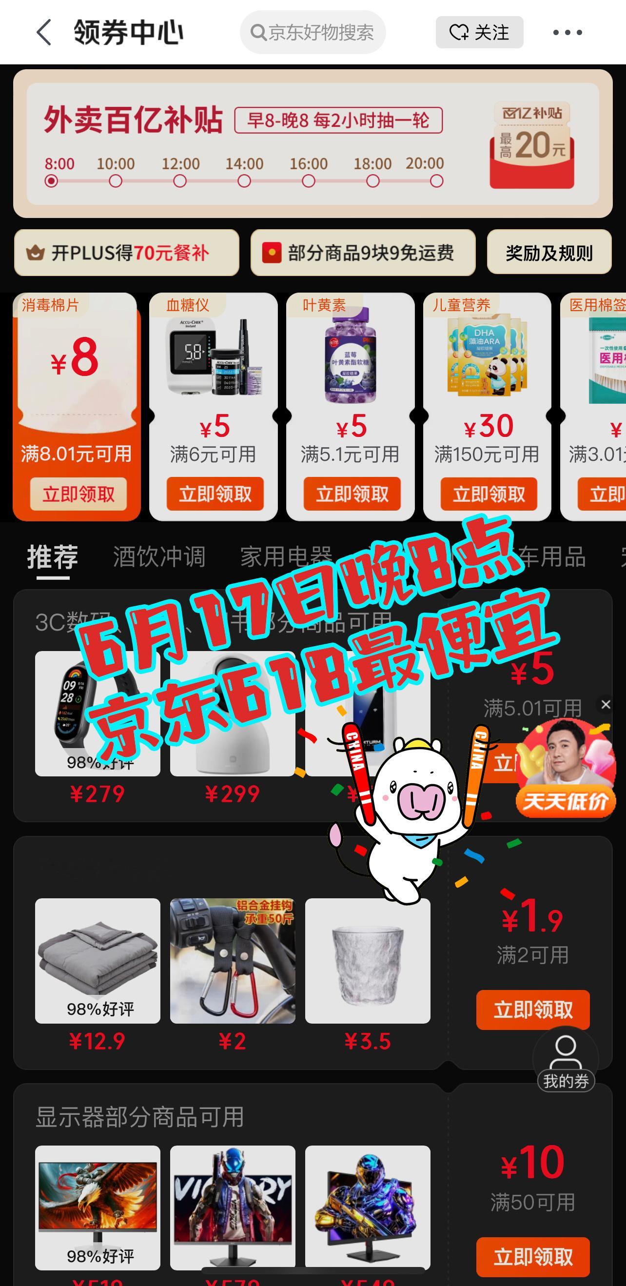 天蝎们，看穿一切的你们，618这最后一波骨折价可千万别放过！深夜的秘密，让京东夜