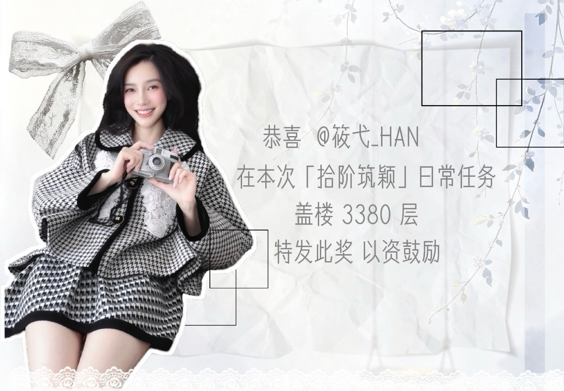 angelababy [兔子]杨颖 贴吧日常奖状来啦～恭喜以下6位宝贝🎉【20