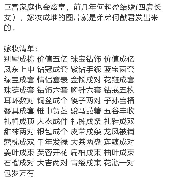 赌王嫁女论嫁妆相差了一个银行系，何超琼最“壕”，最差的是何超凤。
何超琼，在19