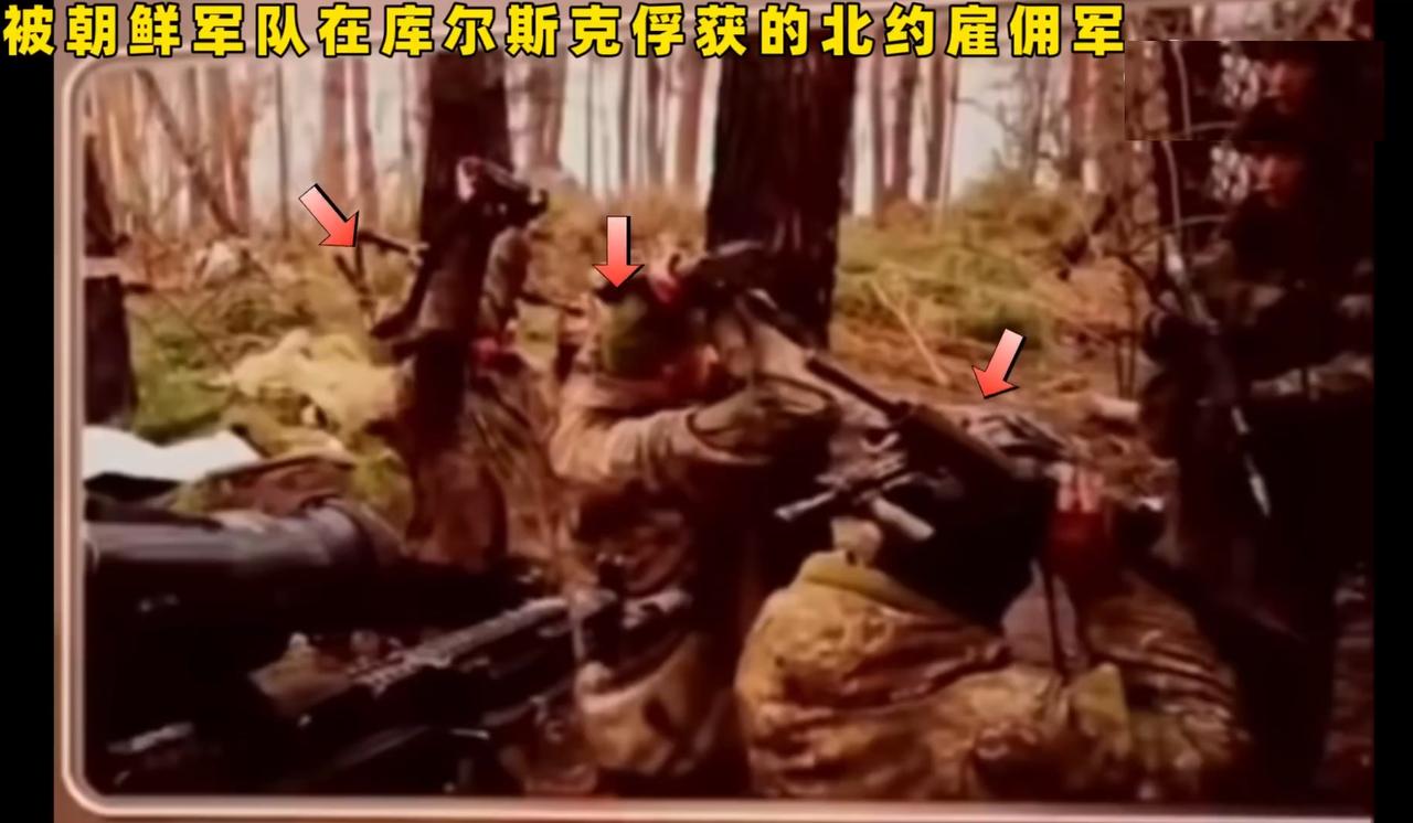朝军在俄乌战场高光一幕：活抓乌军和西方雇佣军，韩国突然没有声音！

近期，朝方播