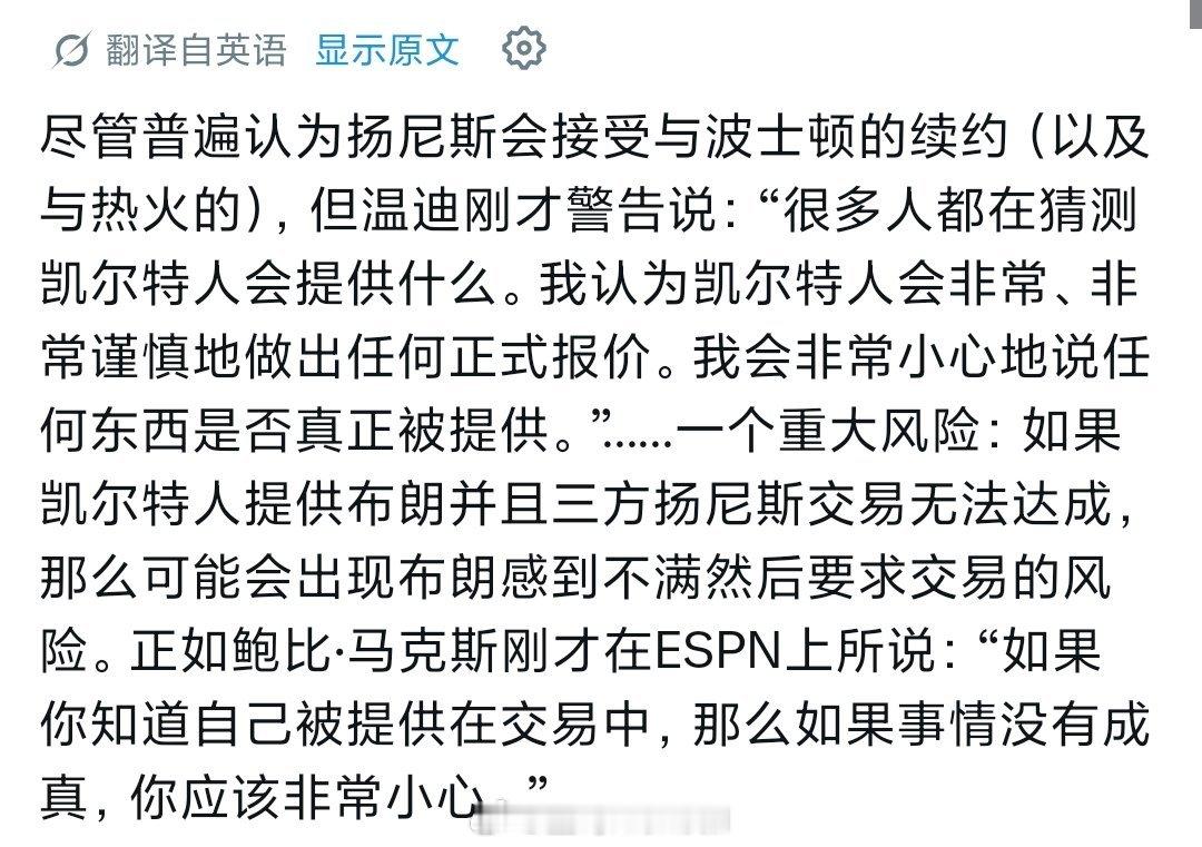 所以最后变成字母哥加盟凯尔特人没成功，布朗申请交易最后加盟热火nba