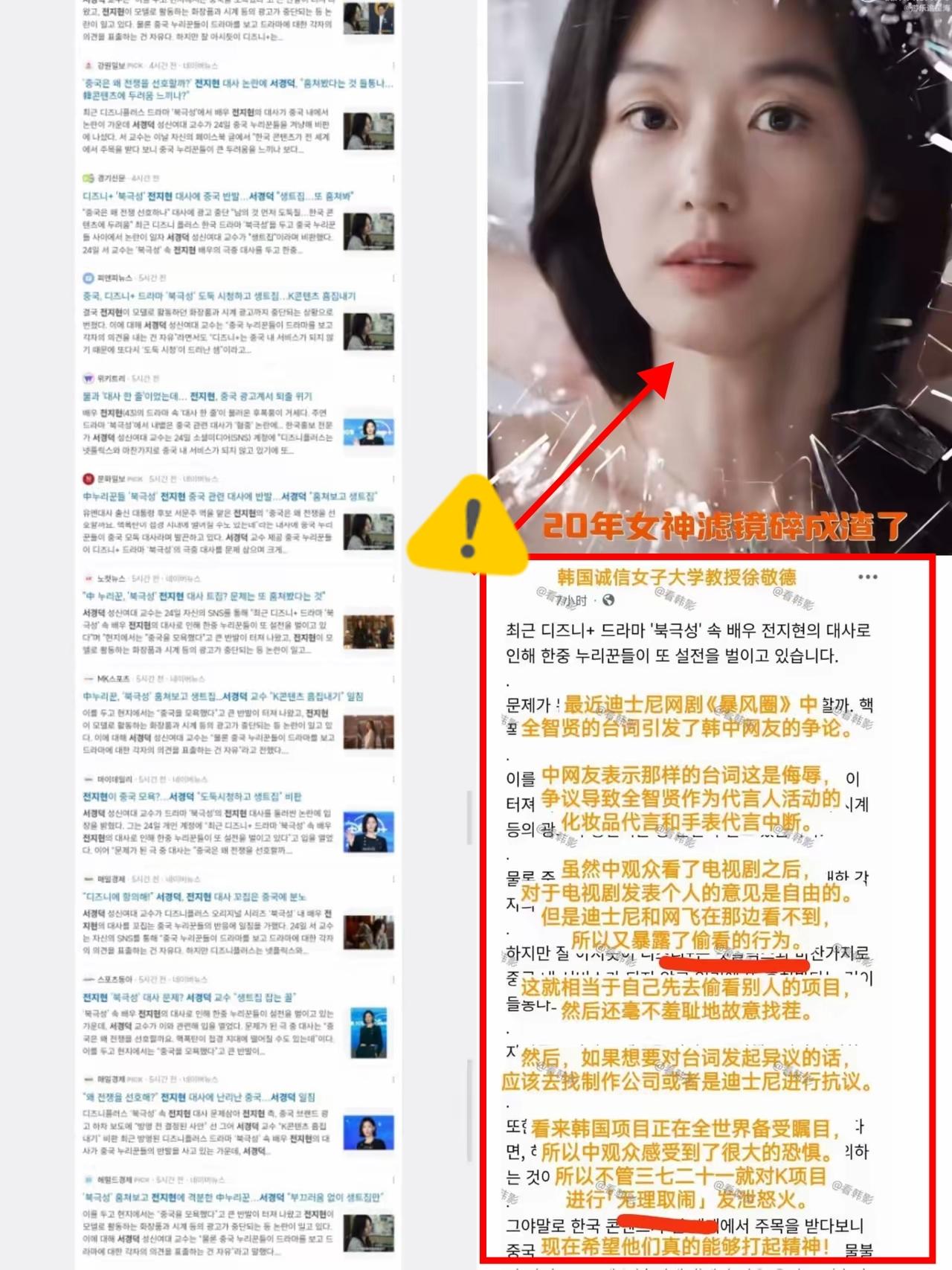 急了急了！

全智贤这波风波哪是解决问题，分明是在火上浇油！韩国教授带头倒打一耙