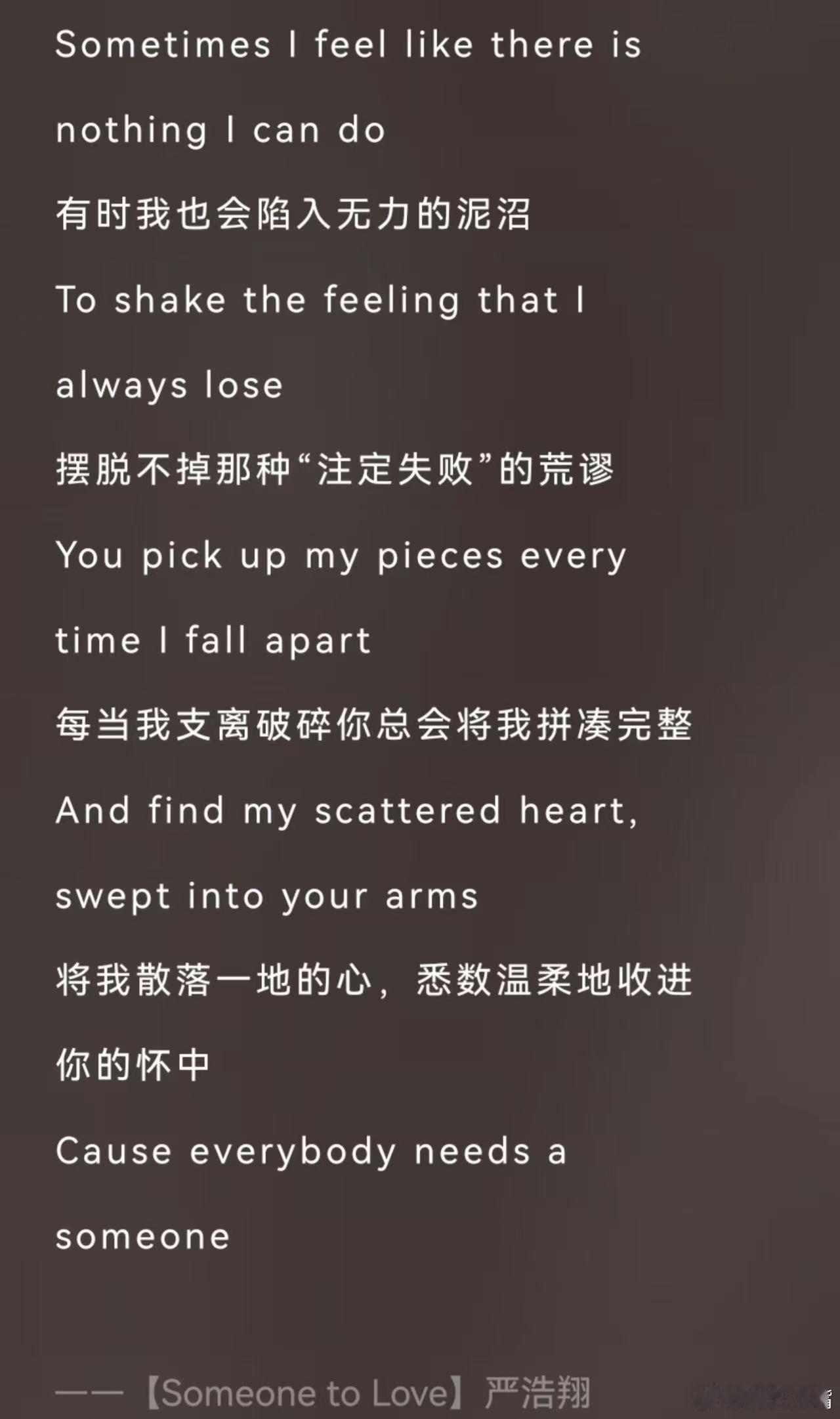 严浩翔说这是一首关于爱的歌开口瞬间就沦陷，结合近期经历满是泪点，用温柔对抗恶意，