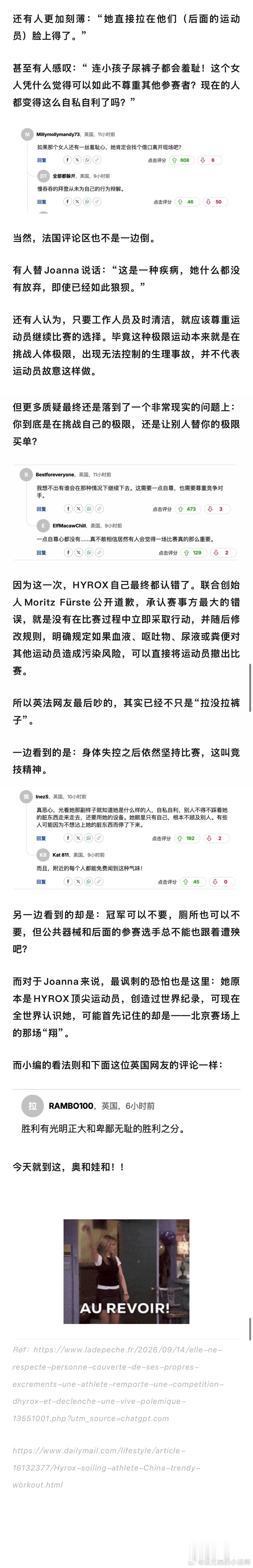 HYROX失禁女选手致歉  她致歉不是因为她觉得自己错了，是因为这事儿传到了国外