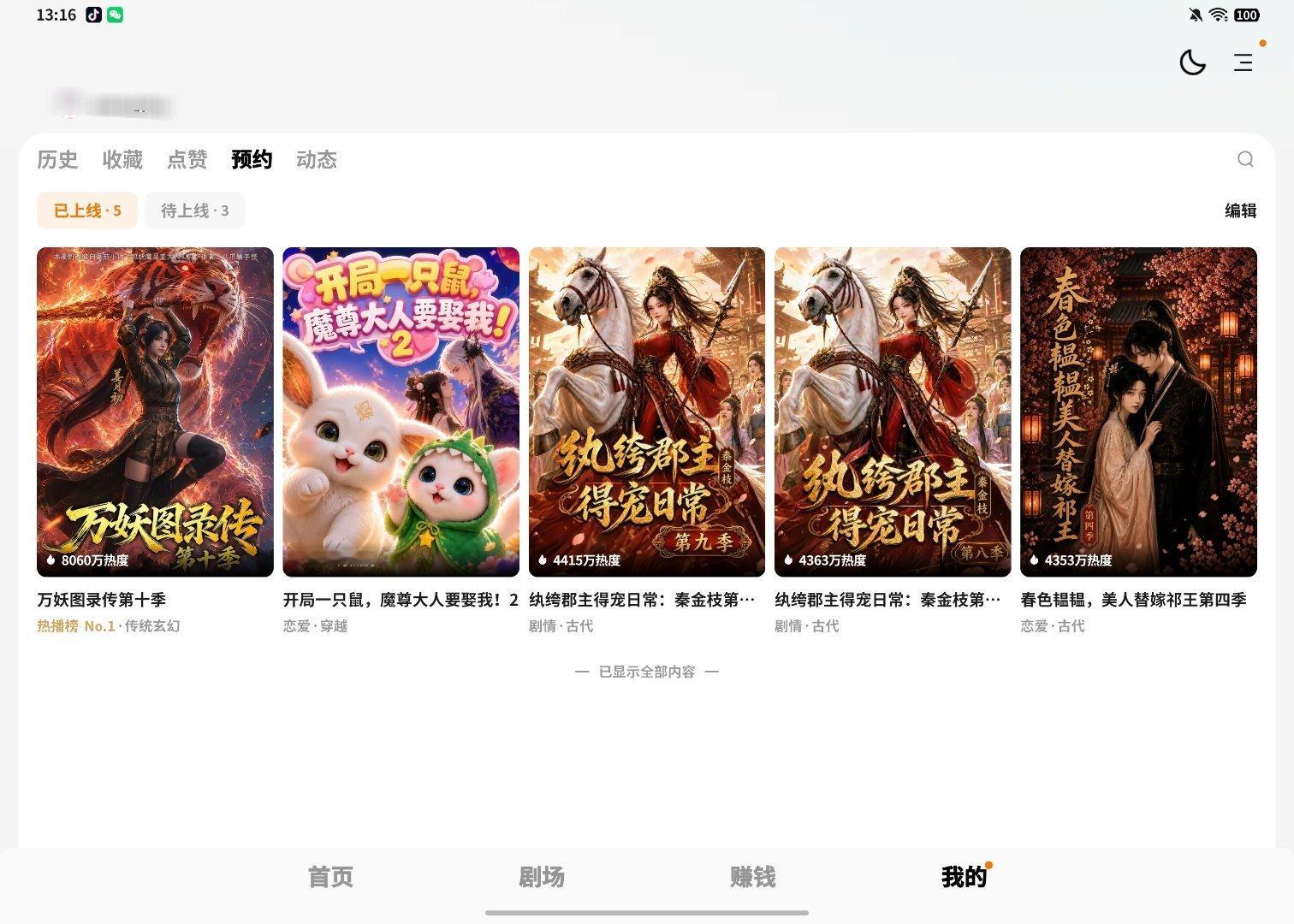 好久没看ai漫剧了哈哈哈哈哈哈准备一次性看个够（你们还有啥推荐的不？要古装的