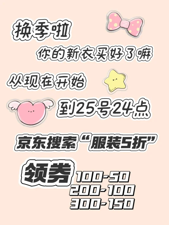 京东服装5折啦！没薅的速来！