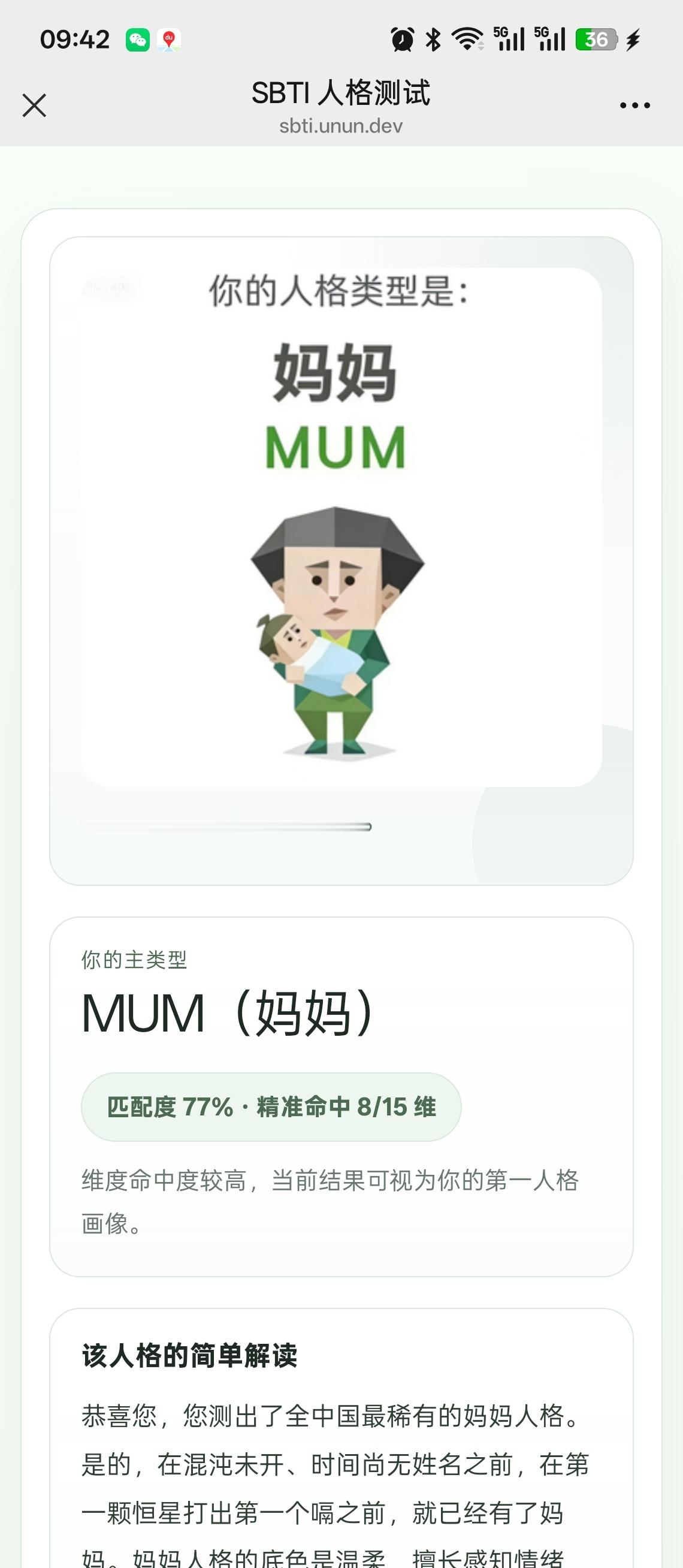 sbti这这这。。。。你们都啥人格