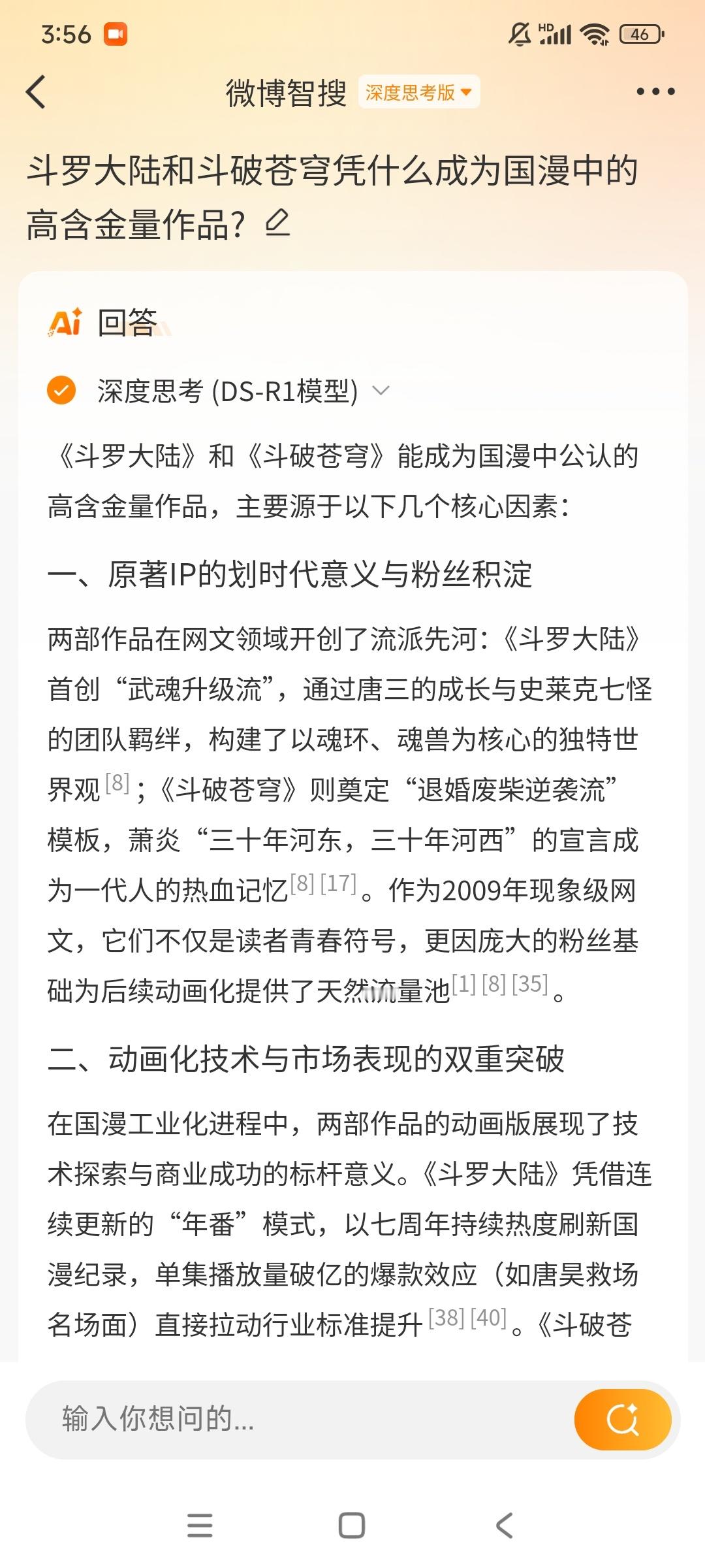 斗罗大陆和斗破苍穹凭什么成为国漫中的高含金量作品? 