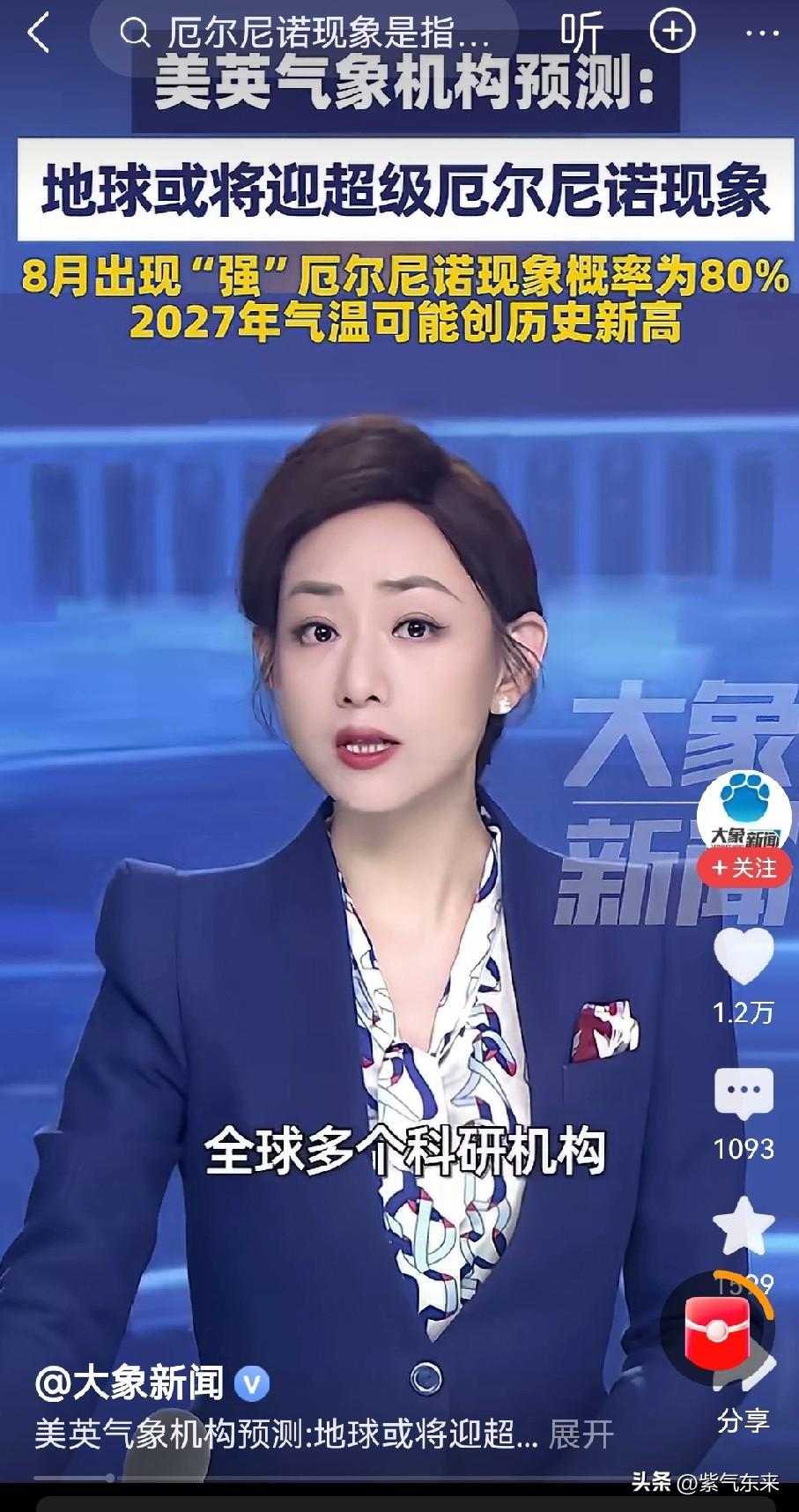 完犊子了

地球将会越来越热，迎来超级厄尔尼诺现象！

美英气象专家预测：今年8